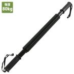  arm балка 80kg / 80 kilo длина 67cm.. искривление .. плечо 2 голова . большой .. запястье верхняя часть тела .tore мускул тренировка демпфер arm мощный springs 