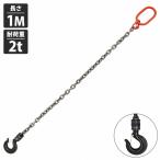 ショッピングリンツ [ 2t 1M ]1本吊り チェーンスリング 吊り スリング チェーン 回転フックタイプ リンツ付き 径8mm 長さ 1m 耐荷重 2t 2000kg