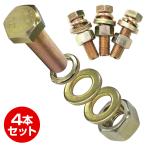 [ высокая интенсивность болт ]M12×45mm P1.25 4 шт. комплект планка с фаркопом поворотный буксирный крюк болт с шестигранной головкой гайка фиксация все винт винт маленький глаз 