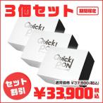 ショッピング限定販売♪ クイックポン【３個セット】クイックPON　セット割　まとめ買い　送料無料　リピーター　期間限定販売