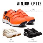 ショッピングアシックス 安全靴 asics(アシックス) 安全靴 ウィンジョブ CP112 1273A056 ３E相当 JSAA A種先芯 耐滑ソール 【お取り寄せ商品】