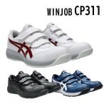 ショッピングアシックス 安全靴 asics(アシックス) 安全靴 ウィンジョブ CP311 1273A110 ３E相当 JSAA A種先芯 耐滑ソール 【お取り寄せ商品】