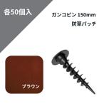  greenfield gun ko булавка 150mm защита от сорняков patch комплект Brown patch 50 комплект P-GA150-TXP50BR