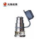 光陽産業 ガス栓用プラグ QGP10