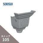  Sekisui химическая промышленность круг верх 105 украшение ....3 type сборник вода контейнер серый GH91G-J
