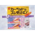 ニトムズ 吸着カーペットテープ 40 T2660 40mmＸ15mm