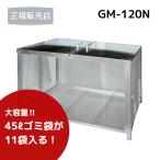 【法人限定】テラダ ゴミステーション ふた付き H770×W1200×D610mm GM-120N 容量495L 屋外 自治会 町内会 カラスよけ ゴミ箱 分別【代引き不可商品】