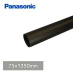 [ дом частного лица рассылка OK!] Panasonic ( National ) высокий круг длина .. новый чай 75x1350mm KQ5251T2H