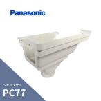  Panasonic ( National )si Bill s уход PC77 сборник вода контейнер молоко белый PC77X длина ..60 MQC0344
