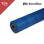 [10 шт. комплект ] I сеть брезент roll примерно 0.9X50m