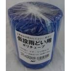 アイネット 仮設雨樋プレポリ80 厚さ0.1mmXΦ80mmX長さ50m