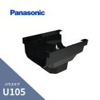 パナソニック(ナショナル) パラスケア U105 F型集水器 ブラック KBP67461