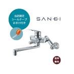 SANEI 壁付シングルレバー混合栓 寒冷地仕様 K1712EK-3U-13 【すぐに施工出来ます！5mシールテープおまけ付】