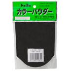 トーヨーマテラン カラーパウダー100G ブラック