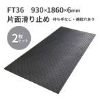 【2枚セット】ウッドプラスチック 合成ゴ