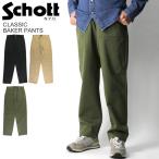 (ショット) Schott クラシック ベイカー パンツ メンズ レディース