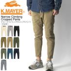 ( Cliff me year ) KRIFF MAYER narrow climbing укороченные брюки (9 минут длина )tsu il материалы стрейч брюки мужской женский 