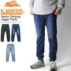 (クリフメイヤー) KRIFF MAYER デニム クライミング ジョガー パンツ ストレッチパンツ メンズ レディース