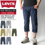 Levi's505レギュラーフィットクロップドストレッチパンツデニム7分丈...