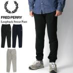 FREDPERRYループバックスウェットパンツジョガーパンツ裏毛メンズレディース