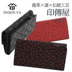 敬老の日 長財布 印傳屋 印伝 財布 本革 和柄 甲州印伝 本革 レザー 革 日本製 軽量 軽い おしゃれ 2310 日本製 ラッピング 漆 ギフト 母 花以外