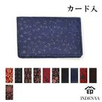 クリスマス カードケース 印傳屋 印伝 本革 和柄 送料無料 甲州印伝 本皮 レザー 革 日本製 軽量 軽い おしゃれ 2506c プレゼント ギフト  母 花以外