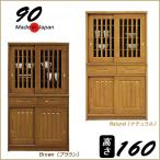 ショッピング食器棚 水屋 ダイニングボード 90 食器棚 和風 モダン 大川家具 完成品 おしゃれ 収納 引き戸 キッチン収納 高さ160