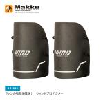 Makku ウインドプロテクター（2個セット） AS-936 雨具 レインコート 熱中症対策 セットアップ 合羽 レインスーツ ファン 空調作業服 涼しい 空調ウェア