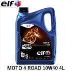 elf エルフ MOTO 4 ROAD 10W40 4L 213958