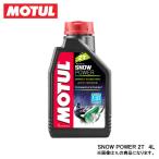 MOTUL モチュール SNOW POWER 2T (スノーパワー 2T) 4L 105888