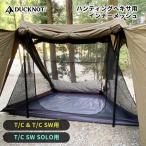 DUCKNOT ダックノット ハンティングヘキサSOLO用 インナーメッシュ