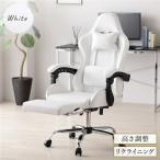 チェア ホワイト ゲーミング オフィス パソコン 学習 椅子 頑丈 リクライニング ハイバック ヘッドレスト フットレスト レザー