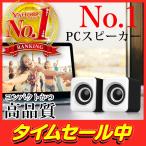 PCスピーカー USB 高音質 ステレオ サウンド USBスピーカー 小型 大音量 パソコン スマホ パソコン オシャレ 6W高出力 2chステレオ 重低音 3.5mm ミニプラグ
