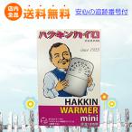 ハクキンカイロ ハクキンカイロ ミニ ハクキンウォーマー 保温約18時間 カイロ ライター・マッチ点火タイプ