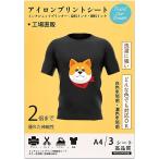 真正の転写シート アイロンプリントシート 黒?濃色生地用 A4 3枚 転写紙 インクジェットＴシャツ 熱転写シート