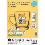 真正の転写シート 水転写シート 水転写デカール インクジェット・レーザープリンター兼用