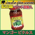 Mothers MangoPickle : マザーズ・マンゴー・ピクルス [300 g]