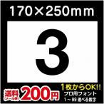 駐車場 番号 プレート H170×W250ミリ 番号札 ナンバープレート 看板 社内生産