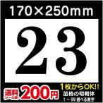 駐車場 番号 プレート H170×W250ミリ 番号札 ナンバープレート 看板 明朝 社内生産