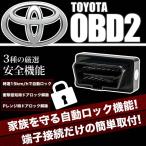 ZVW30 プリウス OBD2 車速連動 自動ドアロック ［TL］ オートドアロックツール ドアロック解除防止
