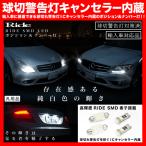 ポルシェ ケイマン 987 SMD LED ポジション&6連ナンバー灯 4個 キャンセラー内蔵 ホワイト