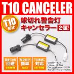  Chevrolet Trail Blazer -[H13.9-H22.5] T10 LED гнездо type сопротивление контейнер перегоревшая лампа предупредительный сигнал меры позиция маленький лампа .