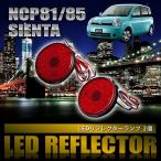 NCP81/85 Sienta [H15.9-H22.11] особый дизайн LED отражатель всего 48 departure маленький тормоз синхронизированный номер товара LY001