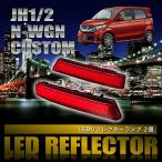 JH1/2 N-WGN custom NWGN custom [H25.11-] особый дизайн LED отражатель всего 78 departure маленький тормоз синхронизированный номер товара LY019