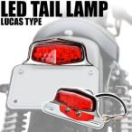  Lucas LED задний фонарь номерная табличка с опорой . Harley american Street универсальный хромированный 