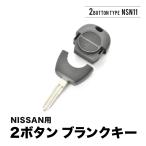  Pulsar Bluebird Sylphy Sylphy Latio болванка ключа 2 кнопка запасной ключ ключ ширина 8.5mm NSN11 Ниссан 