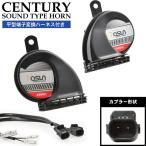 GR3 Fit 4 FIT4 e:HEV Century звук звуковой сигнал двойной звуковой сигнал flat type изменение Harness имеется Claxon соответствующий требованиям техосмотра товар 