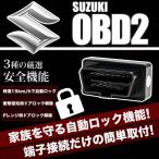 MH34S ワゴンR スティングレー OBD2 スズキ車用 車速連動 自動ドアロック ［SL］ オートドアロックツール ドアロック解除防止