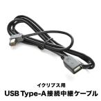 AVN-SZX05i AVN-Z03i AVN-Z03iW AVN-Z04i AVN-Z04iW 対応 iPod iPhone android USB接続用中継ケーブル USB111 互換品 ah68