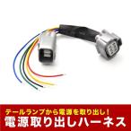 ZRR80W ZWR80W Esquire eskwaia предыдущий период задний фонарь жгут проводов электропитания переходник LED отражатель маленький тормоз 